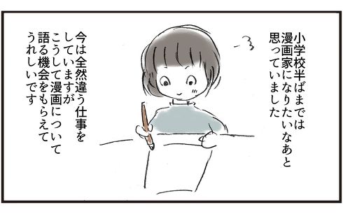 楽しい人生さん少女漫画