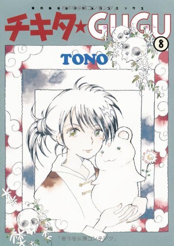 楽しい人生さん少女漫画