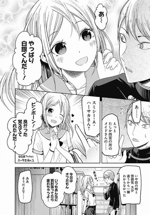 かぐや様は告らせたい