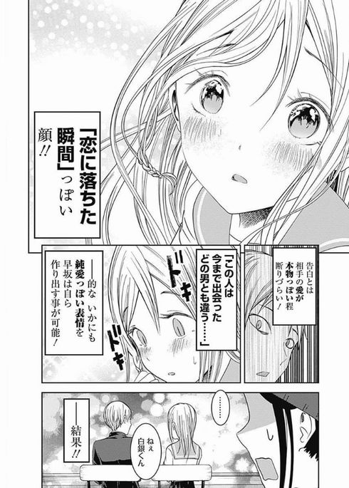 かぐや様は告らせたい