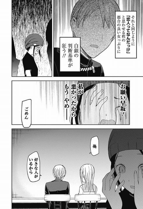 かぐや様は告らせたい