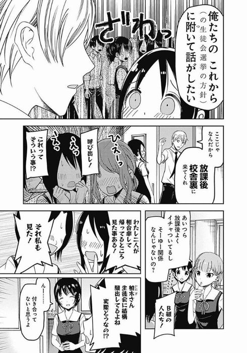 かぐや様は告らせたい