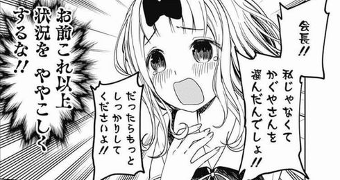 かぐや様は告らせたい