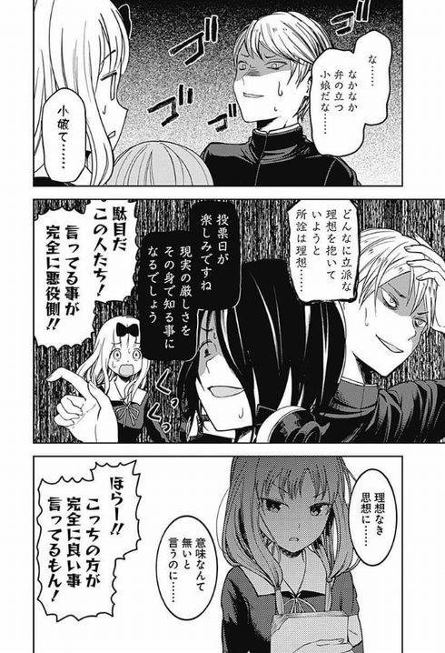 かぐや様は告らせたい