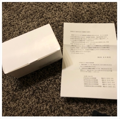 はんにゃ 川島章良 マスク 港区 妊婦 0歳児 サージカルマスク 配布 提供 ブログ