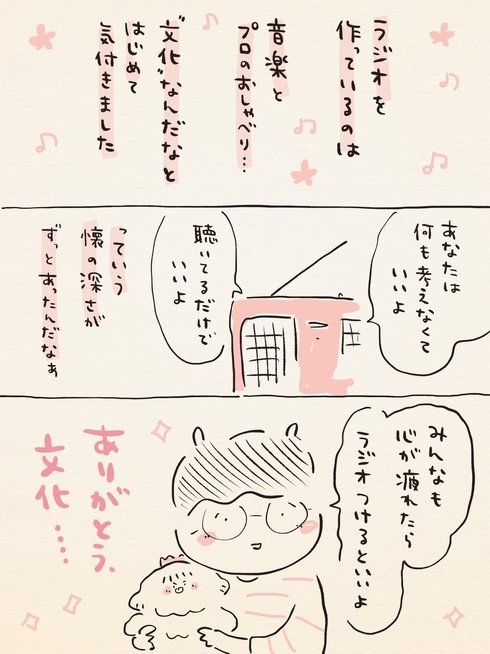 ラジオはいいよ04