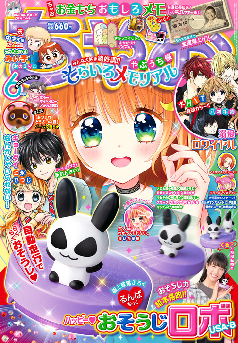 ちゃおふろく01