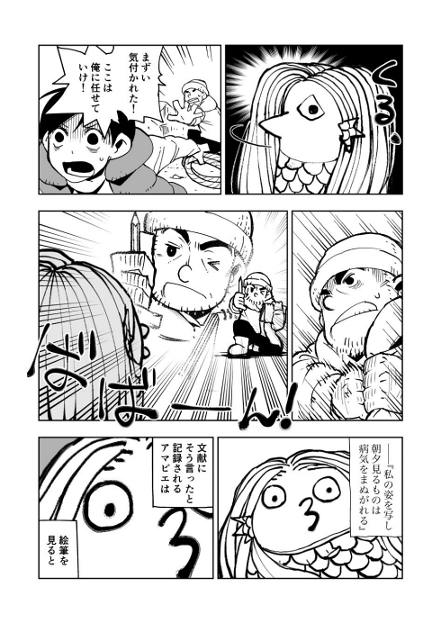 アマビエ 民間伝承