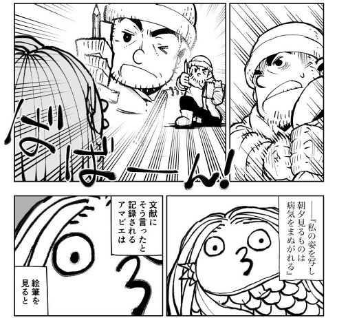 アマビエ 民間伝承