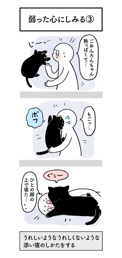 黒猫ろん 漫画 飼い主 体調 弱った心にしみる 黒猫ろんと暮らしたら