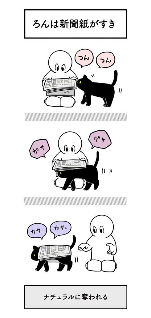 黒猫ろん 漫画 飼い主 体調 弱った心にしみる 黒猫ろんと暮らしたら