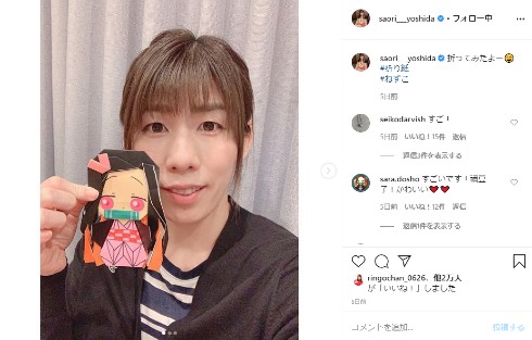吉田沙保里 レスリング インスタ 鬼滅の刃 竈門炭治郎 鬼舞辻無惨 鬼殺隊剣士