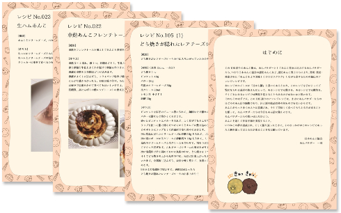 アンレジレシピ