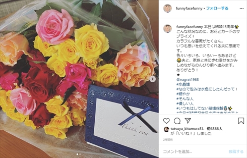 名倉潤 渡辺満里奈 結婚記念日 15周年 インスタ 夫婦 ネプチューン