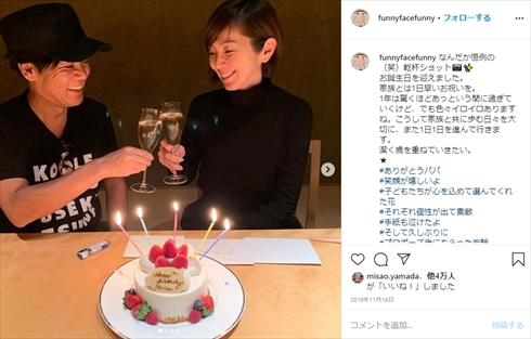 名倉潤 渡辺満里奈 結婚記念日 15周年 インスタ 夫婦 ネプチューン