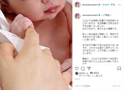 篠田麻里子 娘 出産 インスタ AKB48 コロナ禍 新型コロナウイルス