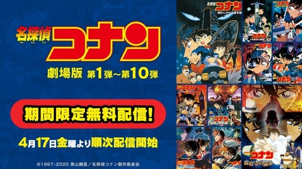 コナン ドラマ 映画チラシ 「名探偵コナン 探偵たちの鎮魂歌
