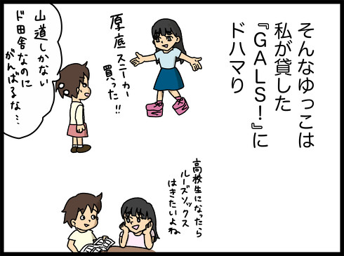 直江あきさんGALS