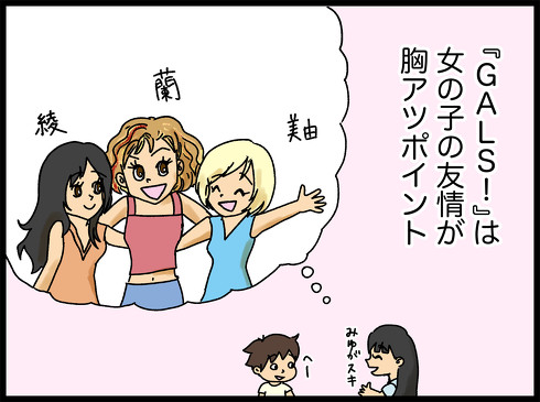 直江あきさんGALS