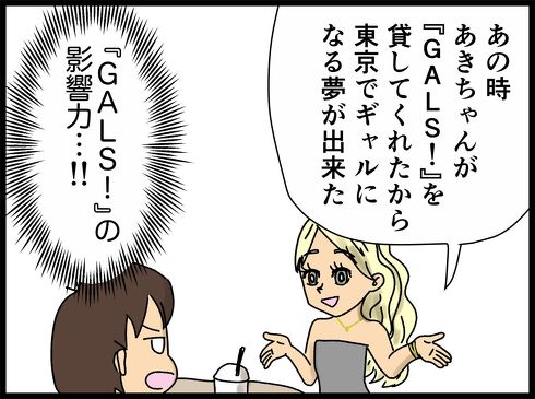 直江あきさんGALS