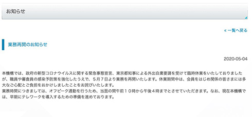 CERO、7日より業務を再開へ　テレワーク導入も準備中
