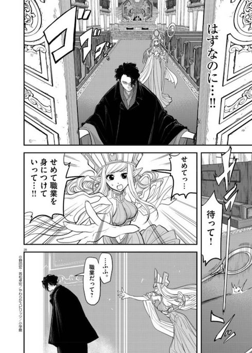心中しようとした文豪がトラックにひかれて異世界転生 漫画『異