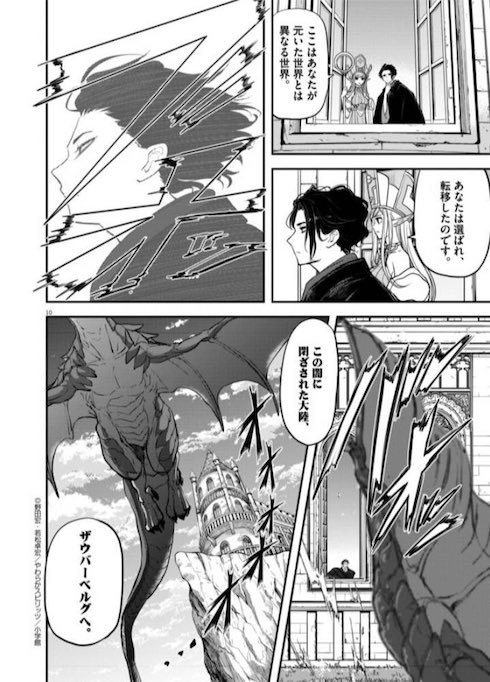 異世界漫画 コミック】異世界魔王は腐女子を絶対逃がさない(1) | アニメイト