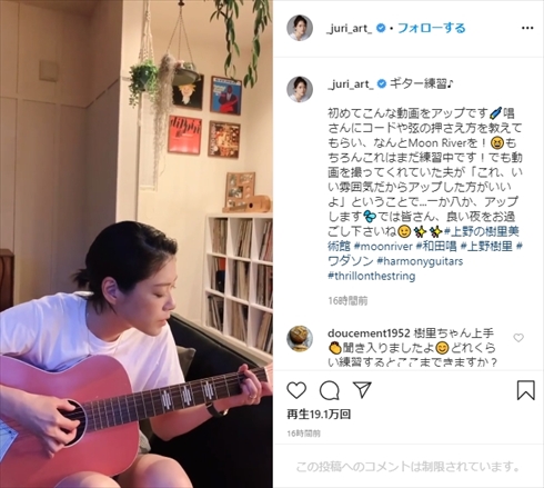 上野樹里 インスタ ギター 弾き語り 歌 和田唱 トライセラトップス 夫婦 夫