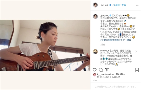 上野樹里 インスタ ギター 弾き語り 歌 和田唱 トライセラトップス 夫婦 夫