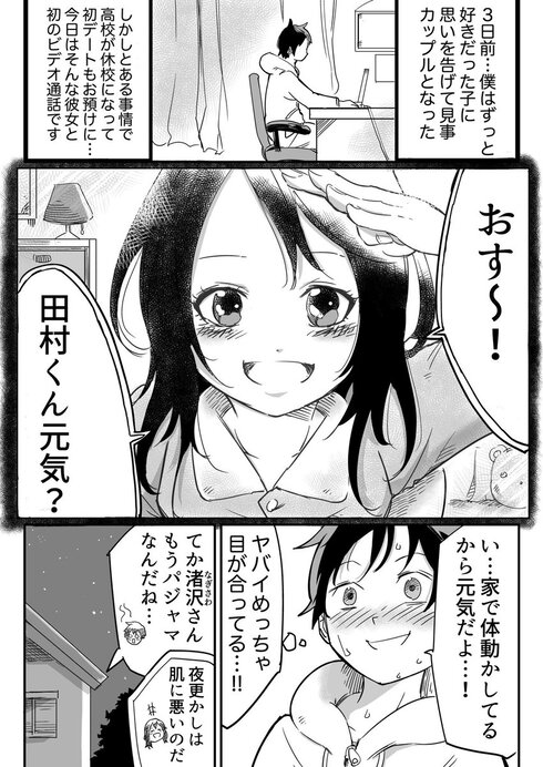 リモート・カノジョ01