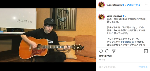 北川悠仁 ゆず 新曲 その時には