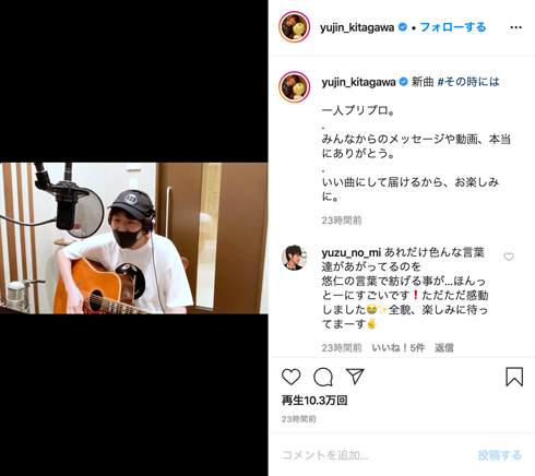 北川悠仁 ゆず 新曲 その時には