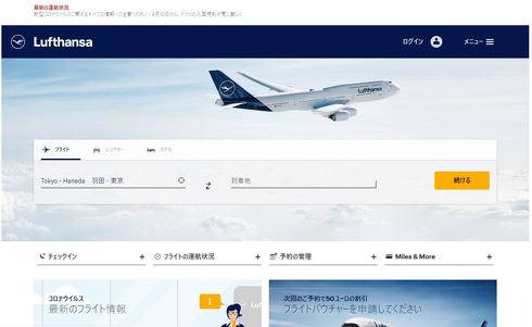 ルフトハンザ マスク 義務化
