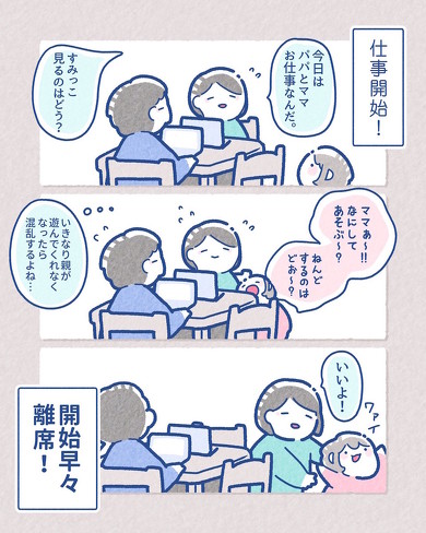 子どもを見ながら在宅ワークは難しい