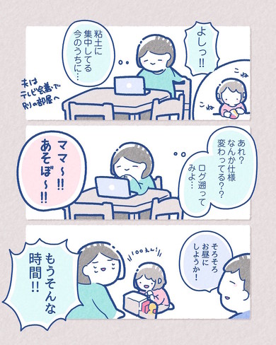 子どもを見ながら在宅ワークは難しい