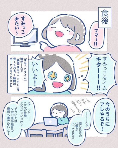 子どもを見ながら在宅ワークは難しい