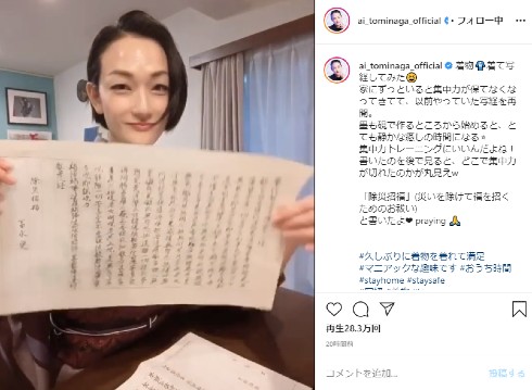 冨永愛 着物 インスタ 写経 モデル パリコレ