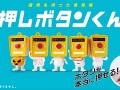 SNS発のキャラクターがカプセルトイに　感情を持った信号機「押しボタンくん」がフィギュアになって登場