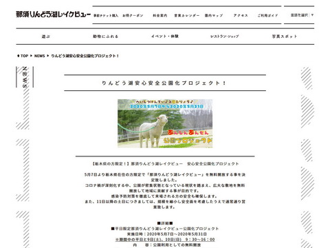 レイクビュー無料開放