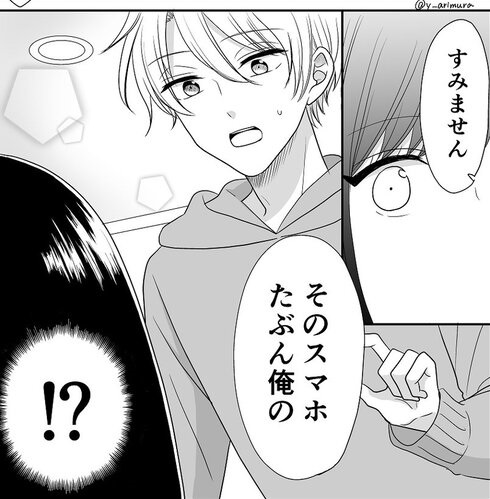 推しにウソをついて近づいてしまいました。13
