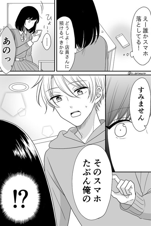 推しにウソをついて近づいてしまいました。02