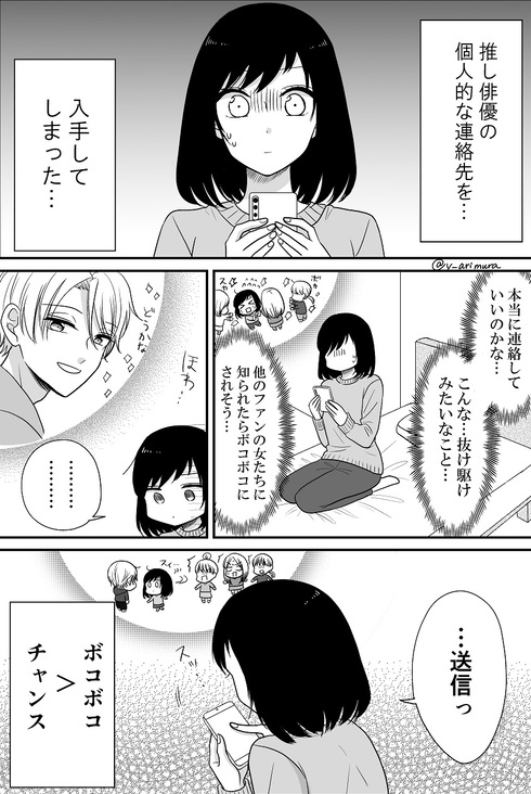 推しにウソをついて近づいてしまいました。05