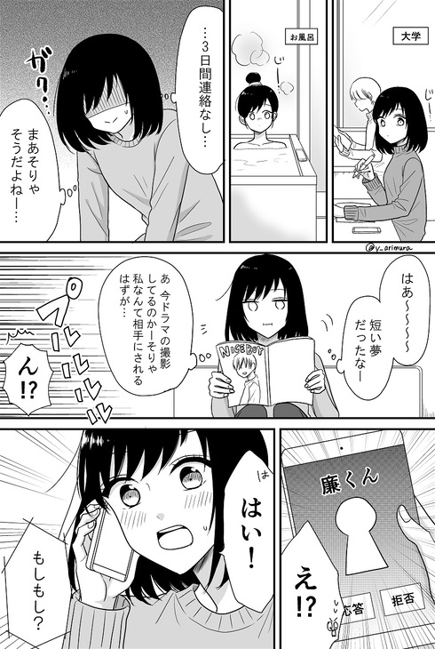 推しにウソをついて近づいてしまいました。06