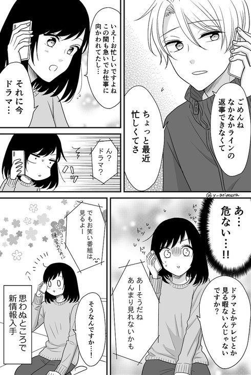 推しにウソをついて近づいてしまいました。07
