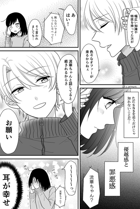 推しにウソをついて近づいてしまいました。08