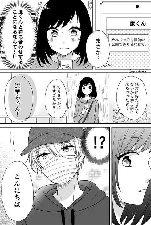 推しにウソをついて近づいてしまいました。9