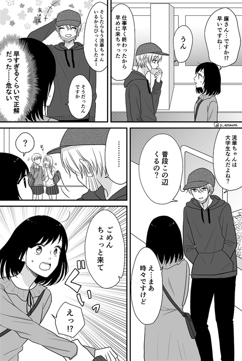 推しにウソをついて近づいてしまいました。10