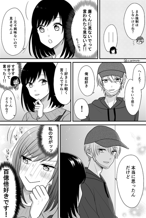 推しにウソをついて近づいてしまいました。12