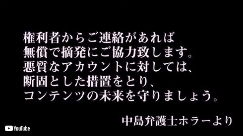 ジンガ 牙狼 違法アップロード 中島弁護士 ホラー 著作権侵害 肖像権侵害 YouTube