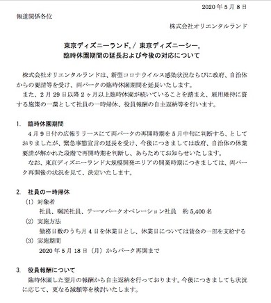 東京ディズニーランド・シー　休園延長